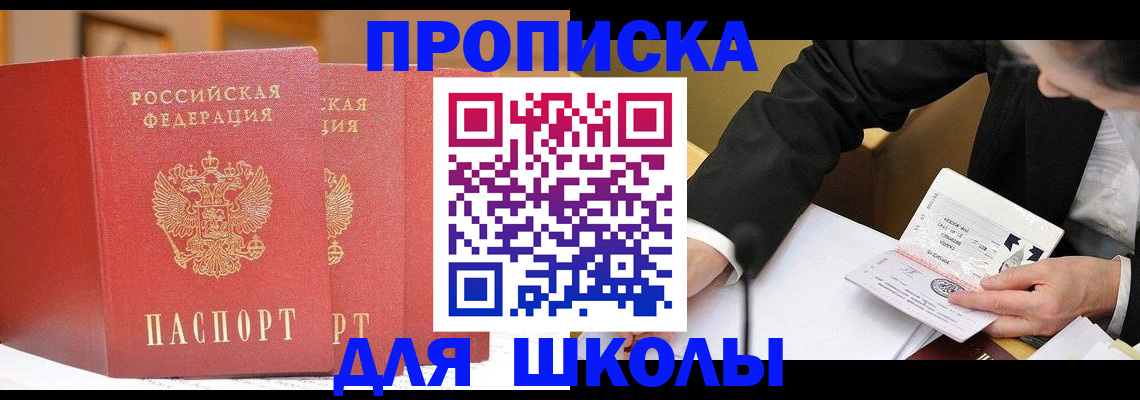 прописка в Полярном