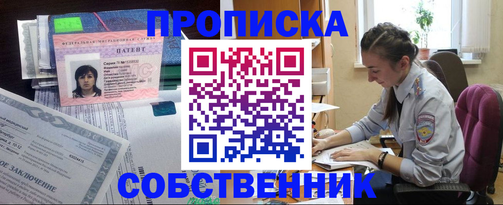 временная регистрация недорого в Полярном