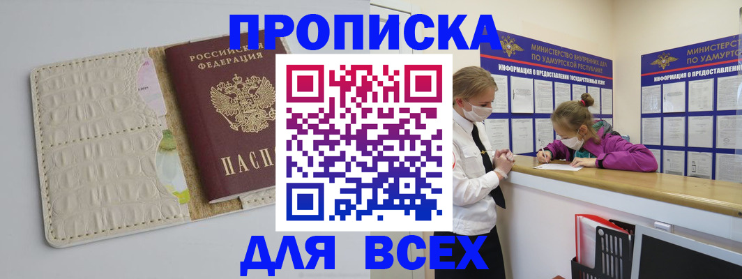 прописка регистрация в Полярном