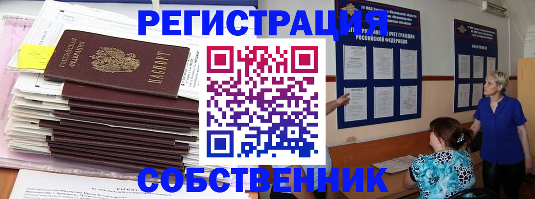 временная регистрация поиск в Полярном