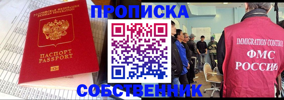 прописка от собственника в Полярном